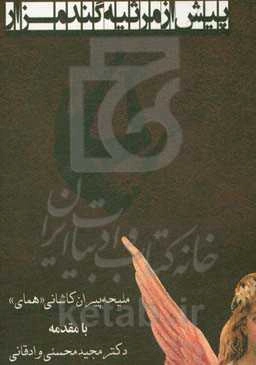 پیش از مرثیه گندمزار