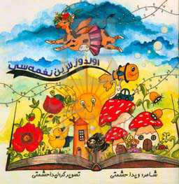 اولدوز للرین نغمه سی