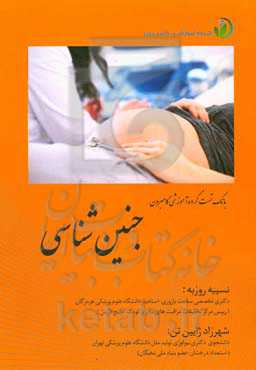 بانک تست جنین‌شناسی