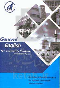 زبان انگلیسی عمومی برای دانشجویان: رویکرد ایرانی - اسلامی