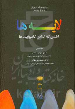 لایه‌ها اطلس لایه‌گذاری کامپوزیت‌ها