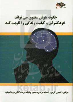 چگونه هوش معنوی می‌تواند خودکنترلی و کیفیت زندگی را تقویت کند