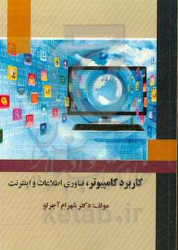 کاربرد، کامپیوتر، فناوری اطلاعات و اینترنت