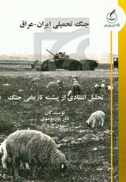 Iran - Irag total war: a critical analysis of historical background of this conflict