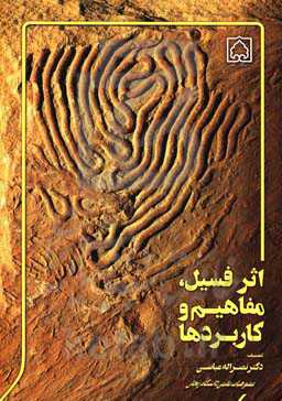 اثر فسیل، مفاهیم و کاربردها