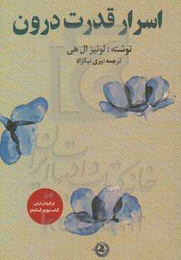 اسرار قدرت درون