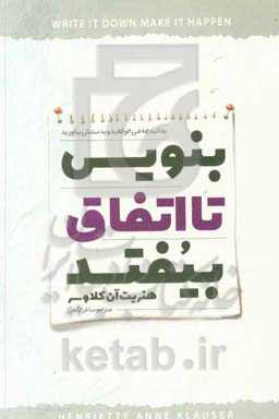 بنویسید تا اتفاق بیفتد