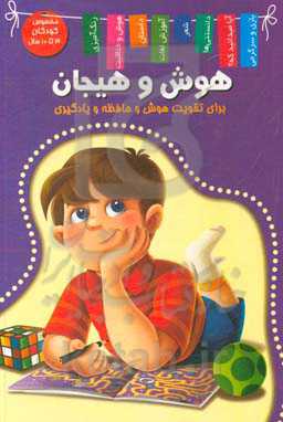 تو از همه باهوش‌تری (هوش و هیجان)