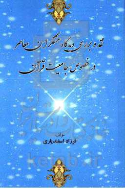 حیات بعد از مرگ از دیدگاه غزالی و ملاصدرا