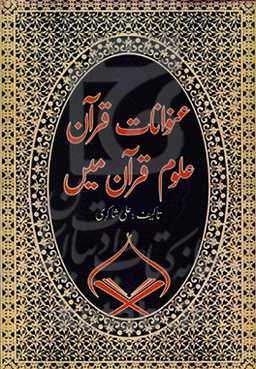 عنوانات قرآن علوم قرآن ...