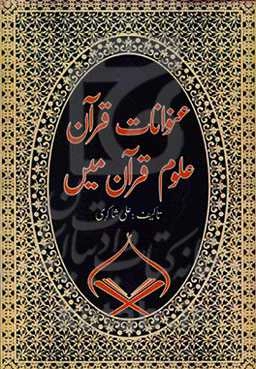 عنوانات قرآن علوم قرآن ...