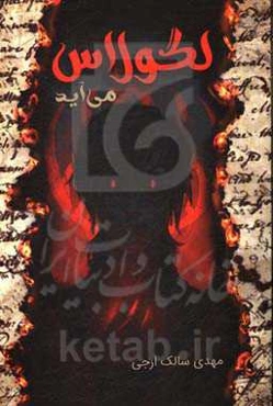 لگولاس می آید