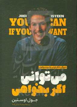 می‌توانی اگر بخواهی