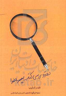 نقد و بررسی داستان پسر ناخدا‬‏‫