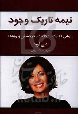 نیمه تاریک وجود