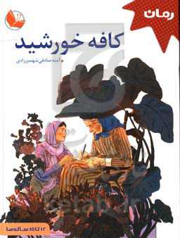 کافه خورشید