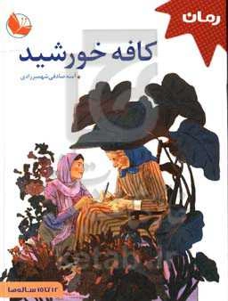 کافه خورشید