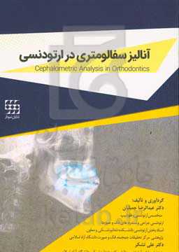 آنالیز سفالومتری در ارتودنسی