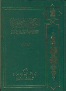 المنهج الموضوعی لشرح ابن ابی الحدید لکتاب نهج البلاغه - 6جلدی