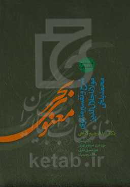 بحر معنوی: شرح و تفسیر مثنوی معنوی دفتر دوم