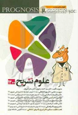 تشریح دندان پزشکی 1400: آموزش مبتنی بر تست قابل استفاده برای تمامی قطب‌های آمایشی