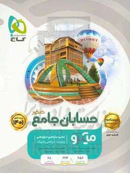 درسنامه حسابان جامع کنکور