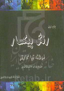 رنگ پیکسار