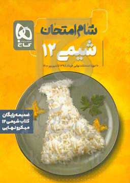 شیمی دوازدهم