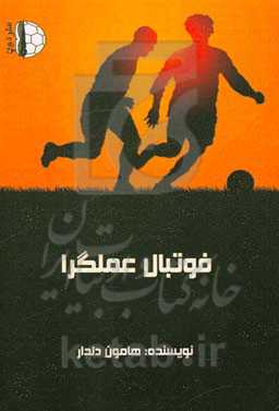 فوتبال عملگرا