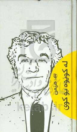 له کویوه بو کوی: هیمن