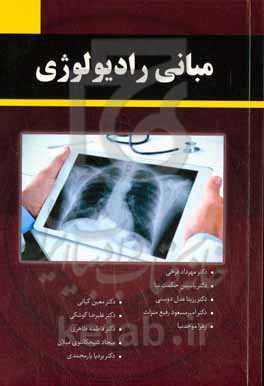 مبانی رادیولوژی