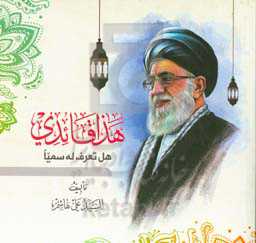 هذا قائدی: هل تعرف له سمیا