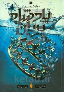 پادشاه پلید