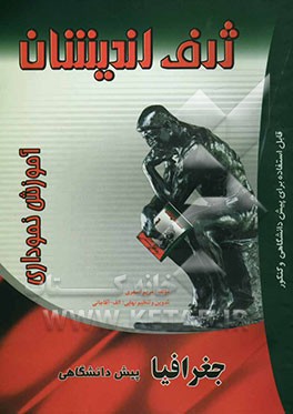 آموزش نموداری جغرافیا پیش‌دانشگاهی