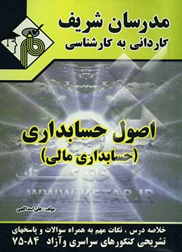 اصول حسابداری