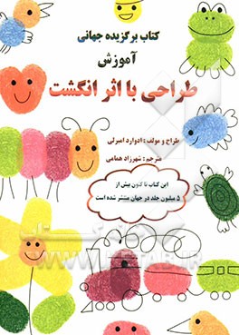 طراحی با اثر انگشت