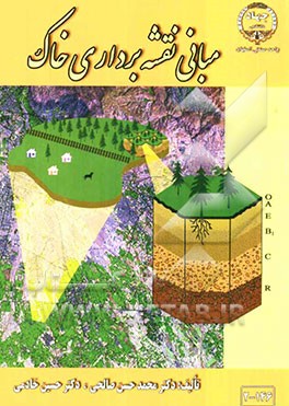 مبانی نقشه‌برداری خاک