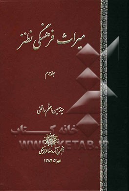 میراث فرهنگی نطنز