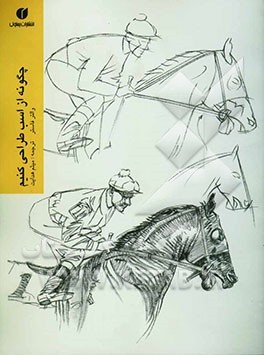 چگونه از اسب طراحی کنیم