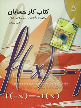 کتاب کار حسابان 1 و 2