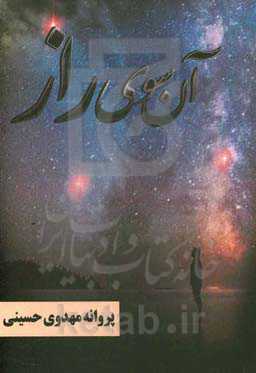 آن‌سوی راز