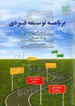 برنامه توسعه فردی