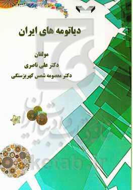 دیاتومه‌های ایران