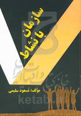 سازمان بانشاط