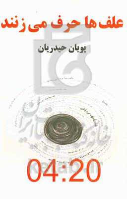 علف‌ها حرف می‌زنند