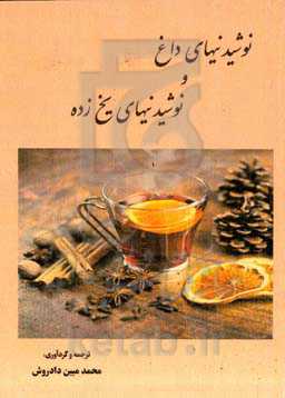 نوشیدنی‌ داغ، نوشیدنی یخ‌زده