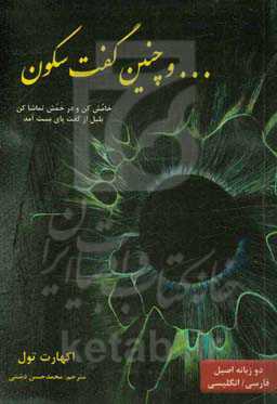 ...و چنین گفت سکون