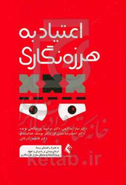 اعتیاد به هرزه‌نگاری: به‌همراه راهنمای بسته درمان مبتنی بر پذیرش و تعهد ویژه استفاده مشکل‌ساز از هرزه‌نگاری