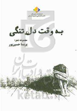 به وقت دلتنگی