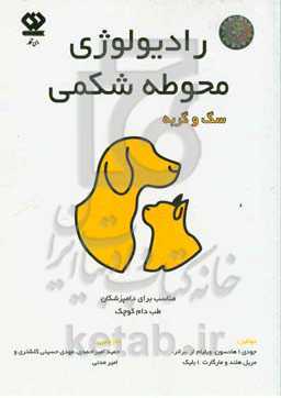 رادیولوژی محوطه شکمی